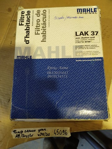 MAHLE LAK37 Фильтр салона в наличии Каменское