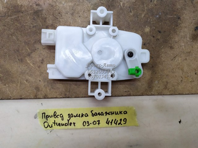 MN127002 MITSUBISHI Актуатор замка багажника купить в Запорожье