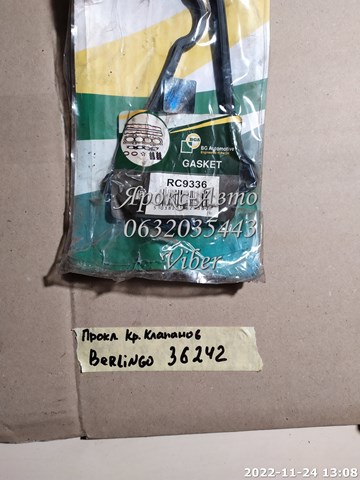 RC9336 Прокладка клапанной крышки двигателя купить Черкассы