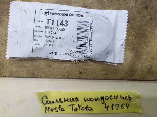 MUSASHI T1143 Сальник полуоси в наличии Одесса