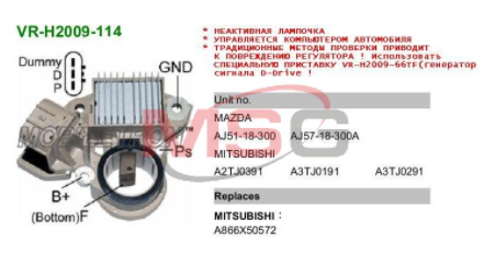 MOBILETRON VRH2009114 Реле генератора в наличии Одесса