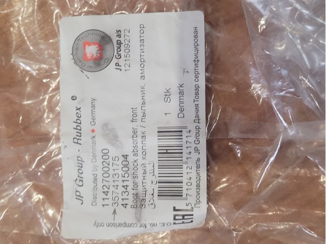 1142700200 Пыльник амортизатора купить Житомир