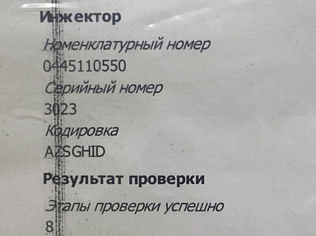 0445110055 Топливные форсунки купить Запорожье