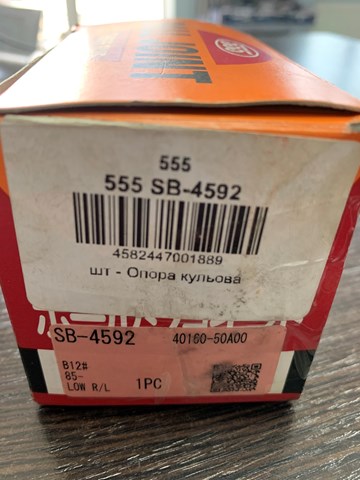 555 SB4592 Шаровая опора нижняя в наличии Винница