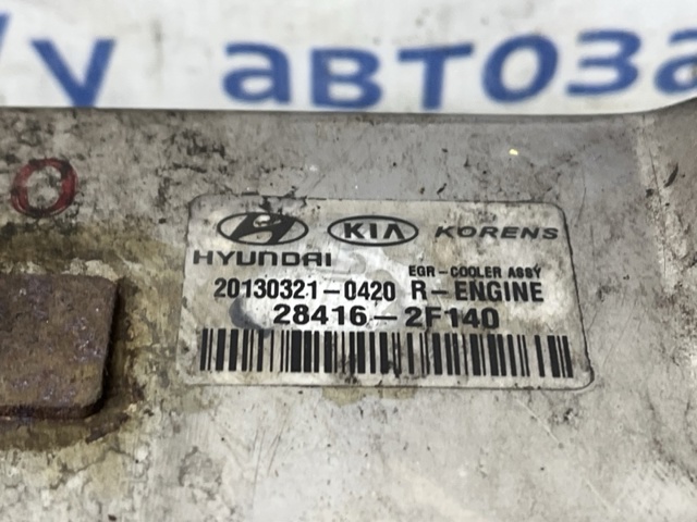 Радиатор системы рециркуляции ОГ 284162F140 HYUNDAI