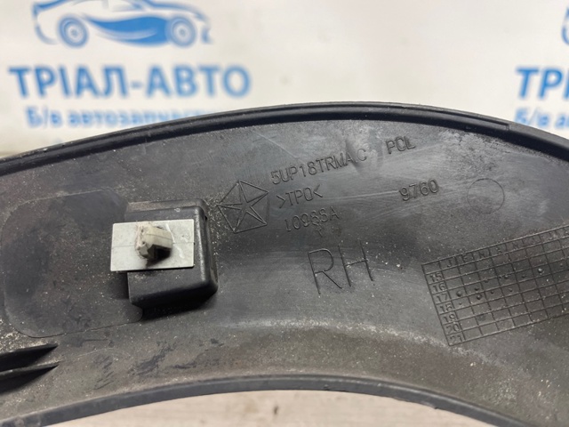 Расширитель (накладка) арки заднего крыла правый 5UP18RXFAB CHRYSLER
