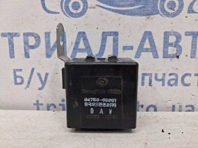 Реле центрального замка 8475005001 SSANG YONG