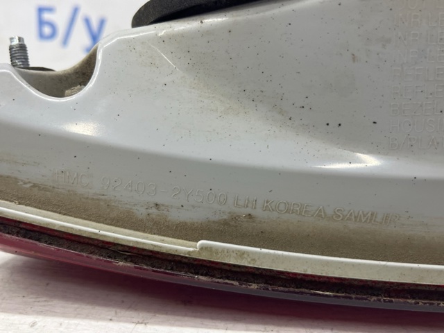 924032Y500 HYUNDAI Фонарь задний левый купить в Запорожье