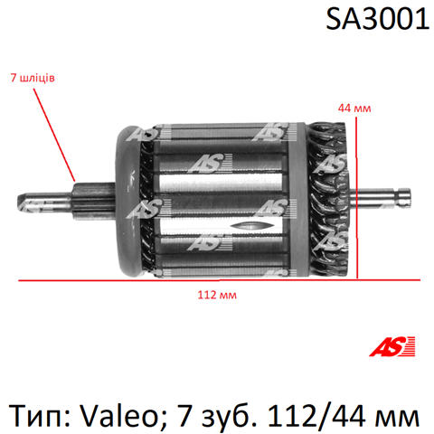 SA3001 Якорь (ротор) стартера купить Киев