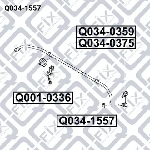 Q0341557 Стабилизатор задний купить Полтава