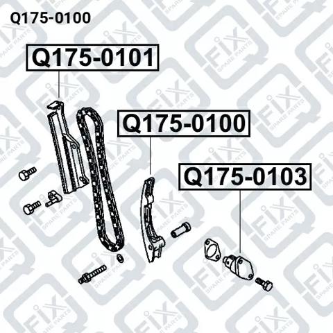 Башмаки цепи ГРМ Q1750100 Q-FIX