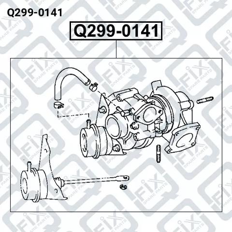 Турбина Q2990141 Q-FIX