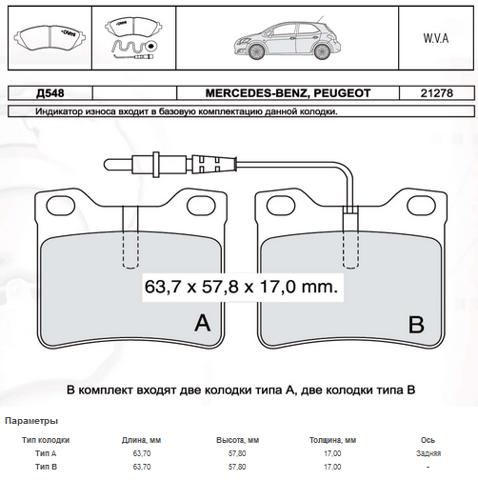 D548E INTELLI Задние тормозные колодки купить в Запорожье