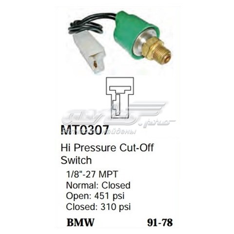 Датчик тиску кондиціонера MT0307