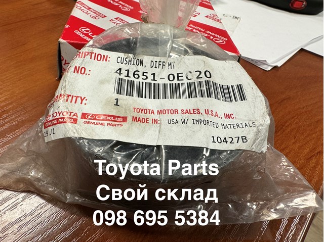 Сайлентблок (подушка) редуктора переднего моста, передний 416510E020 TOYOTA