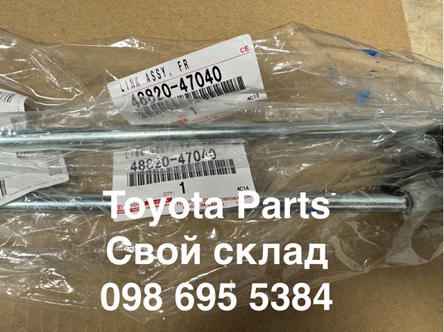 Тяга переднего стабилизатора 4882047040 TOYOTA