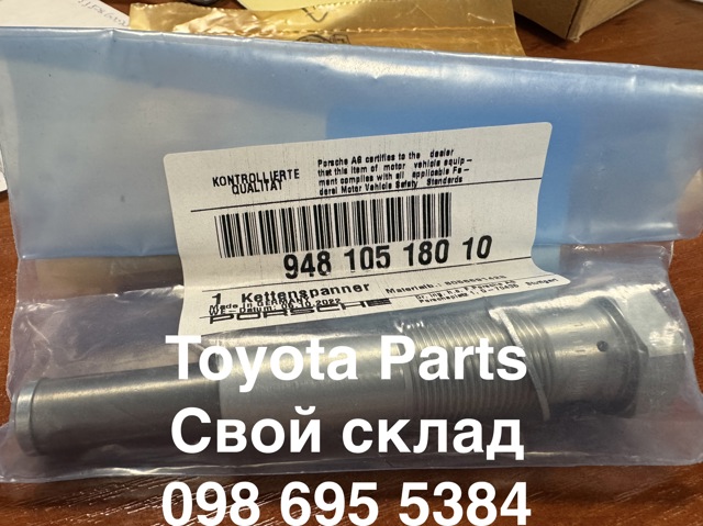 Натяжители цепи 94810518010 PORSCHE