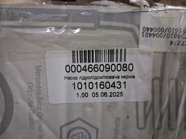 0004660900 Насос ГУР купить Львов