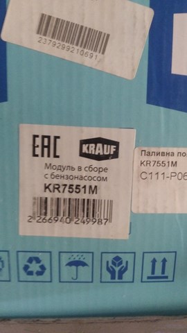KR7551M Модуль топливного насоса с датчиком уровня топлива купить Днепр