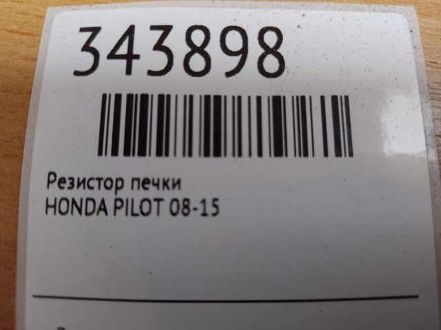 HONDA 0778001030 в наличии Николаев