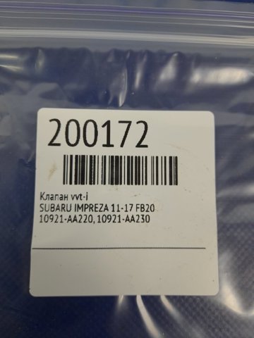 SUBARU 10921AA220 Клапан электромагнитный положения (фаз) распредвала в наличии Киев