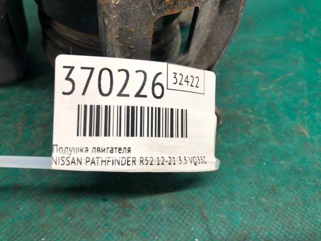 11270JA10A Передняя опора двигателя купить Павлоград