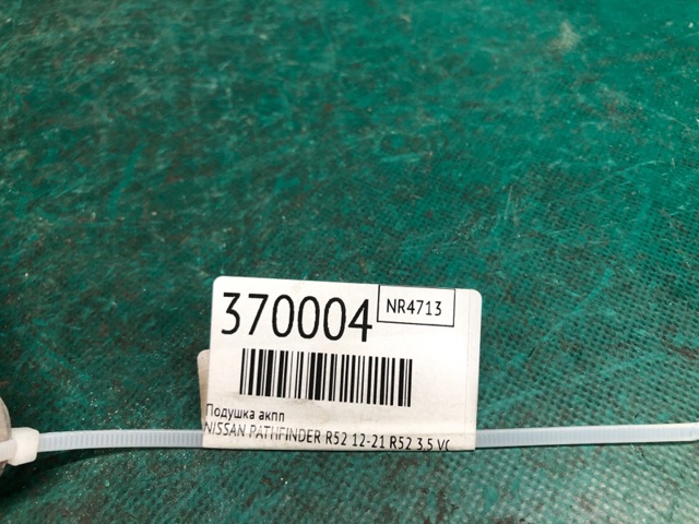 NISSAN 113604RA0A Подушка коробки передач в наличии Кривой Рог