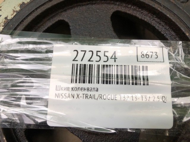123033TA0A NISSAN Шкив коленвала купить в Тернополь