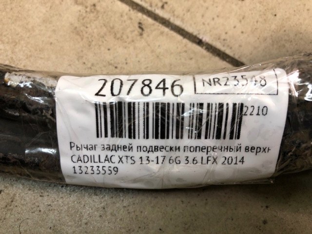 GM 13233559 Рычаг задней подвески нижний левый/правый в наличии Николаев