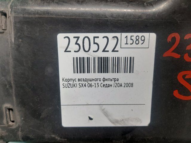 1370080J00 купить Киев