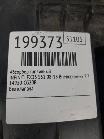 14950CG20B NISSAN Адсорбер купить в Тернополь
