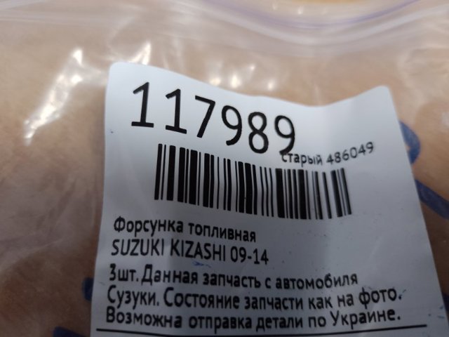 1571078K00 Форсунка впрыска топлива купить Винница