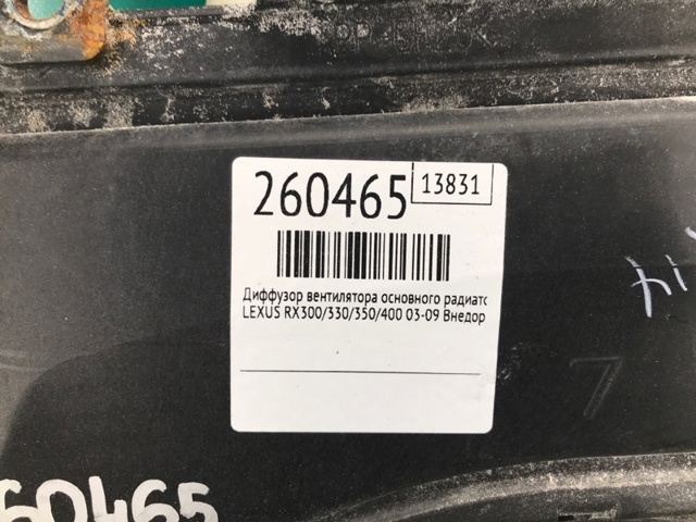 TOYOTA 163610P100 Диффузор радиатора охлаждения в наличии Каменское