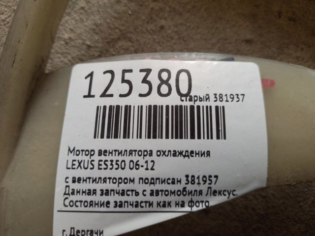 1636131130 TOYOTA Вентилятор (крыльчатка) радиатора охлаждения правый купить в Каменское
