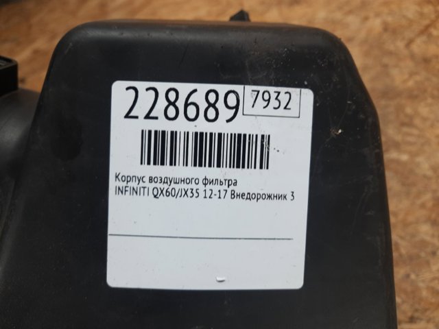 165003JA0C NISSAN Корпус воздушного фильтра купить в Житомир
