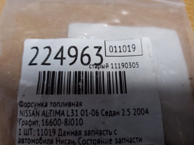 NISSAN 166008J010 Форсунка впрыска топлива в наличии Ровно