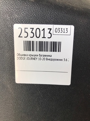 CHRYSLER 1BE54DX9AC в наличии Каменское
