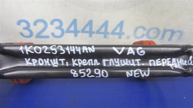 Кронштейн задней подушки глушителя 1K0253144AN VAG