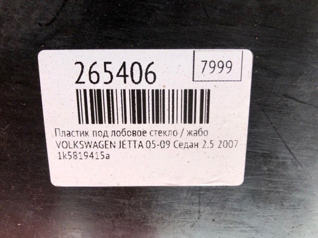 1K5819415A VAG купить в Одесса