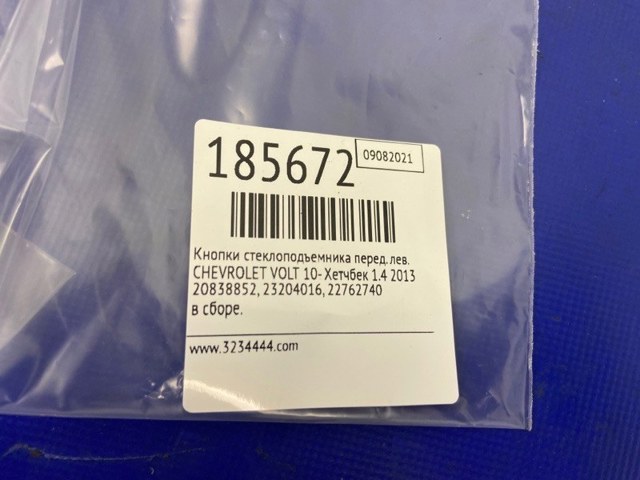 20838852 купить Черновцы