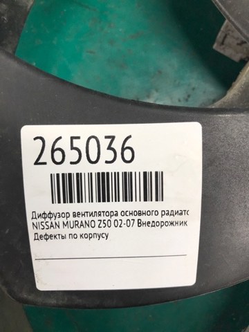 NISSAN 21483CA000 Диффузор радиатора охлаждения в наличии Черновцы