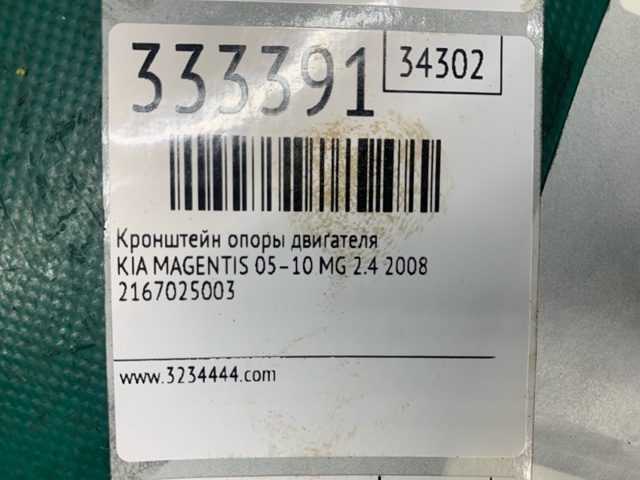 2167025003 купить Тернополь