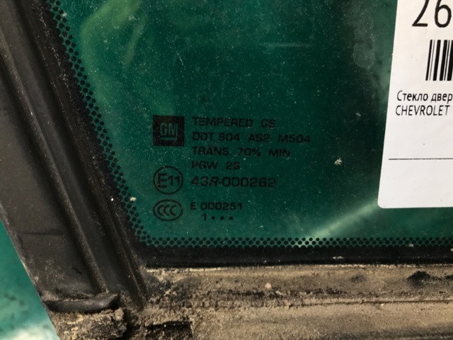 GM 22906080 в наличии Запорожье