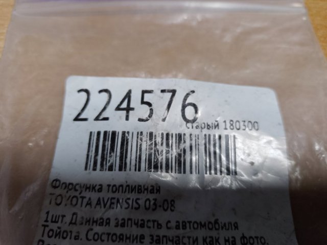 232090D050 TOYOTA Форсунка впрыска топлива купить в Чернигов
