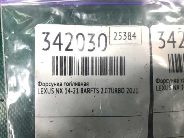 232093603001 TOYOTA Топливные форсунки купить в Каменское