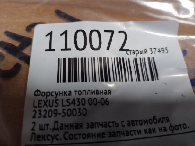2320950030 TOYOTA Топливные форсунки купить в Ровно