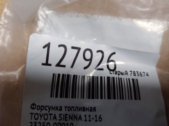 232500P010 Форсунка впрыска топлива купить Ирпень