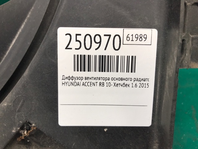 HYUNDAI 253801R600 Диффузор вентилятора в сборе с мотором и крыльчаткой в наличии Каменское