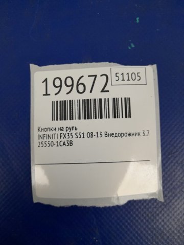 255501CA3A NISSAN Блок кнопочных переключателей рулевого колеса купить в Полтава