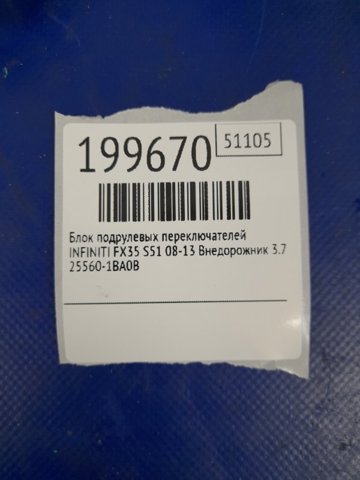 NISSAN 255601BA0E Подрулевой переключатель в наличии Черновцы